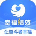 幸福绩效app下载_幸福绩效下载 v1.6.5官方安卓版