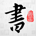 以观书法app免费版下载_以观书法app下载 v5.2.2安卓官方最新版