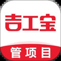 吉工宝app免费版下载_吉工宝最新版下载 v6.8.0官方版