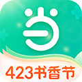 当当云阅读app官方下载_当当云阅读app下载 v10.6.10安卓手机版