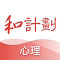 和计划心理安卓版下载_和计划心理APP下载 v1.3.7官方版