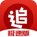 追书神器极速版安卓版下载_追书神器极速版app下载 v3.45.65官方版