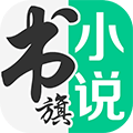 免费书旗免费版本下载_书旗小说免费版app下载 v12.4.1.239官方版