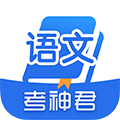 高中语文软件下载_高中语文考神君APP下载 v2.3.3安卓版