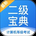 计算机二级宝典手机版下载_计算机二级宝典app下载 v4.3.0免费版
