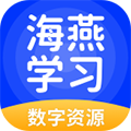 海燕学习安卓版下载_海燕学习APP下载 v5.0.9.7最新版