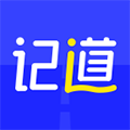 记道软件下载_记道app下载 v2.7.1.06最新版