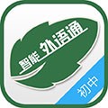 外语通初中版下载_外语通初中版app下载 v3.0.5官方版