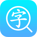 汉语字典通软件下载_汉语字典通app下载 v1.3.3官方版
