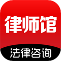 律师馆法律咨询软件下载_律师馆app下载 v11.1.134免费版