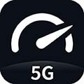 5G网速测试软件下载_5G网速测试app下载 v2.2.9安卓版