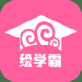 绘学霸软件下载_绘学霸app下载 v10.1安卓版