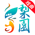 梨园春戏曲大全软件下载_梨园行戏曲app下载 v4.7.1最新版