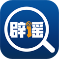 中国互联网联合辟谣平台下载_联合辟谣平台app下载 v2.0.8安卓最新版