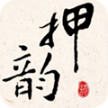 押韵大师软件下载_押韵大师app下载 v3.1.8安卓版