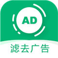 绿去广告免更新会员版下载_绿去广告破解版2025下载 v9.9.9安卓版