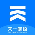 天一网校安卓版下载_天一网校app下载 v2.0.8官方版