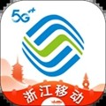 浙江移动手机营业厅软件下载_浙江移动手机营业厅app下载 v11.2.0手机免费版