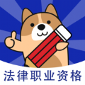 法考练题狗软件下载_法考练题狗app下载 v3.1.0.0手机版