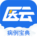 病例宝典手机版下载_病例宝典app下载 v2.6.9安卓最新版