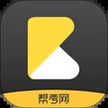帮考网手机版下载_帮考网app下载 v4.3.9最新官方正版