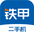 铁甲二手机官方下载_铁甲二手机app下载 v5.6.1.1免费版