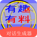 角色对话生成器手机版免费下载_角色对话生成器app下载 v3.6.6安卓版