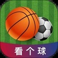 看个球app安卓下载_看个球app下载 v2.3.3官方版