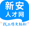新安人才网找工作手机触屏版下载_新安人才网app下载 v4.3.3官方最新版