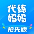 代练妈妈抢先服下载_代练妈妈抢先版官方版下载 v2.7.0安卓版