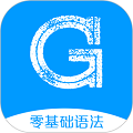 英语语法精讲手机版下载_英语语法精讲app下载 v6.5免费版