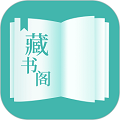藏书阁软件下载_藏书阁app下载 v1.6.2