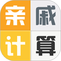 亲戚称呼计算器软件下载_亲戚称呼计算器app下载 v3.5.8免费版