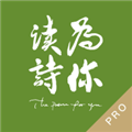 为你读诗Pro软件下载_为你读诗Pro APP下载 v1.6.1安卓版