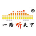 一路听天下app下载_一路听天下有声小说下载 v3.3.8手机版