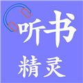 听书精灵app下载_听书精灵最新版下载 v1.8.5官方版
