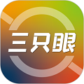 三只眼手机版下载_三只眼软件下载 v3.0.9最新版