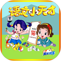 小学语文app免费下载_小学语文app下载 v2.5.8安卓版