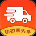 拉拉回头车软件下载_拉拉回头车app下载 v4.2安卓版