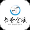 书香金溪app下载_书香金溪最新版下载 v3.1.2官方版