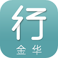 金华行安卓版免费下载_金华行app下载 v5.8.4官方版