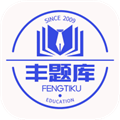 丰题库手机版下载_丰题库app下载 v1.2.6安卓版