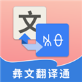 彝文翻译通app安卓版下载_彝文翻译通app下载 v2.4.8官方版