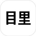 目里手机版下载_目里app下载 v2.1.2最新版