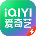 爱奇艺极速版官方版下载_爱奇艺极速版app下载 v5.6.10免费正版