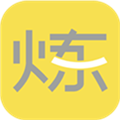 要炼安卓版下载_要炼app下载 v1.2.28最新版