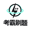 考霸刷题宝免费版下载_考霸刷题宝app下载 v1.8.2安卓版