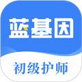 初级护师蓝基因手机版下载_初级护师蓝基因app下载 v7.8.6最新版