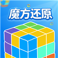 魔方还原安卓版下载_魔方还原app下载 v3.3.0最新官方版