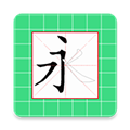 跟我学写汉字软件下载_跟我学写汉字最新版下载 v6.1.0安卓版